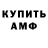 АМФЕТАМИН Розовый Shelan /